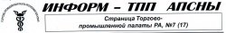 Страница Торгово-промышленной палаты РА